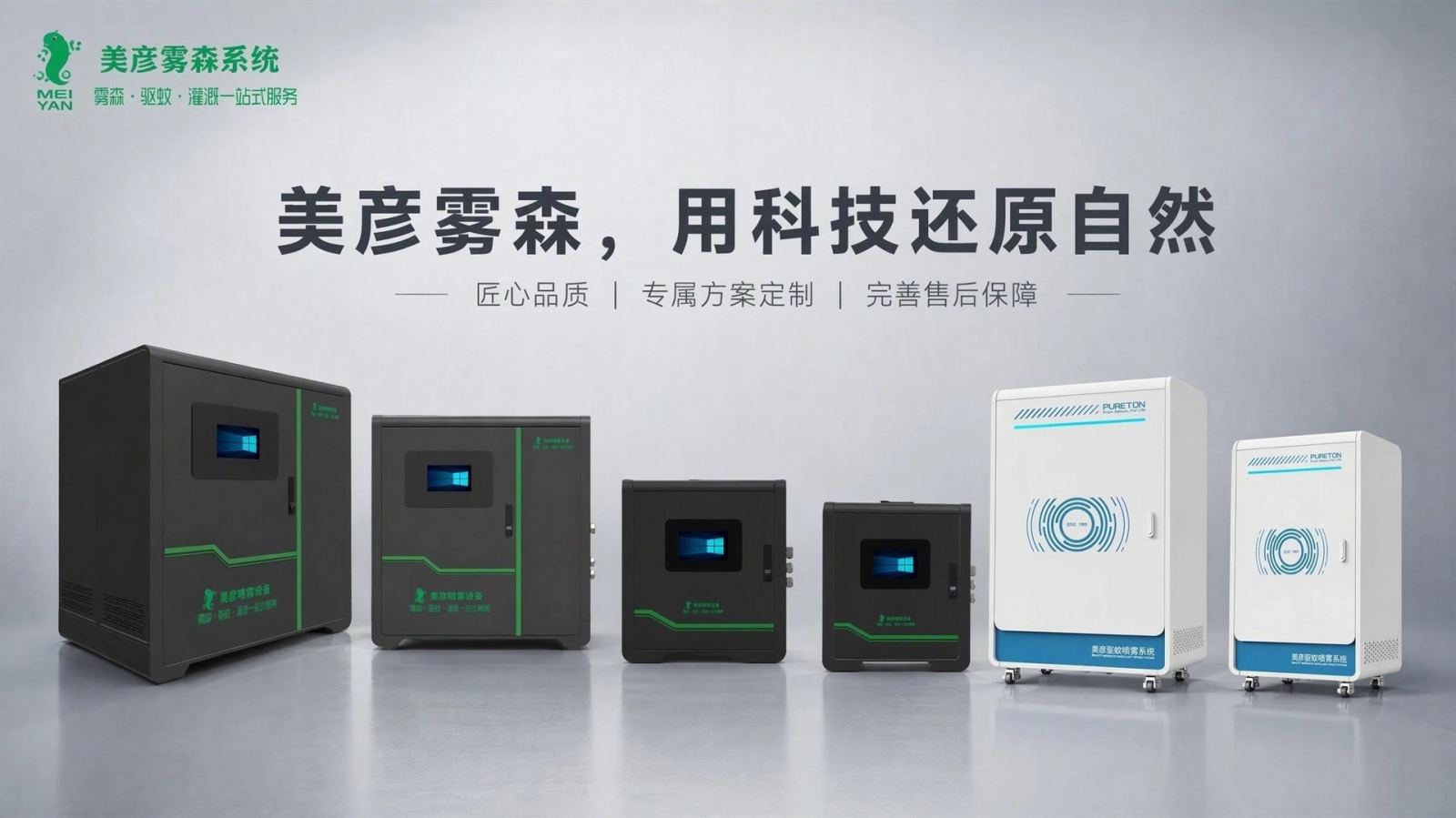 通辽车间厂房喷雾降温系统